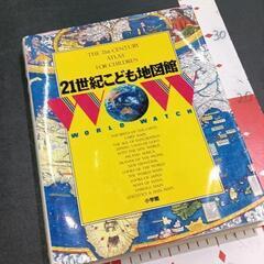 0530-056 21世紀こども地図館