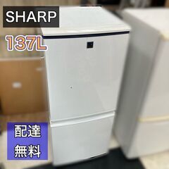 2014年（シャープ）霜が付かない冷蔵庫！2ドア（冷凍＆冷蔵）清...