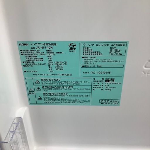 2ドア冷蔵庫のご紹介！(トレファク寝屋川)