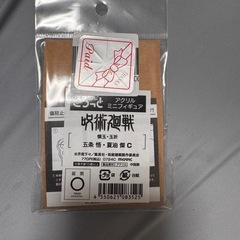 呪術廻戦アクリルスタンドの画像