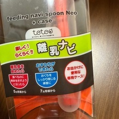 teteo 離乳食ナビ　スプーン　専用ケース付きの画像