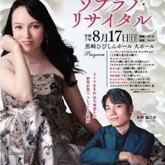 白川憂里亜 ソプラノ・リサイタル