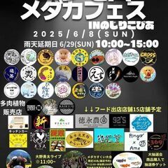ニシモロメダカフェス　出店　めだか