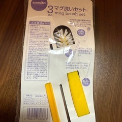 ベビーザらス　マグ洗いセット　2点の画像