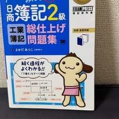 【問題集】簿記2級工業簿記問題集・過去問集