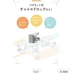 マグネット　チャイルドロックの画像