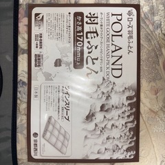 京都西川羽毛布団新品更に値下げの画像