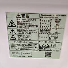 【愛品倶楽部柏店】 Panasonic パナソニック 2023年製 138L 2ドア 冷凍冷蔵庫 NR-B14HW-T 右開きの画像