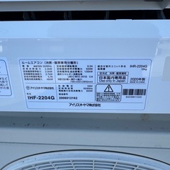 【6-8畳用】アイリスオーヤマ　エアコン　ルームエアコン　IHF-2204Gの画像