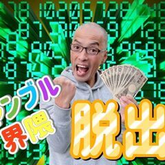 ♤➐ギャンブル界隈➐♤最後のお札使ってしまった・・・明日の…