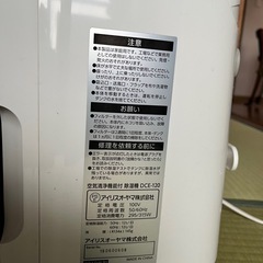 アイリスオーヤマ空気清浄機能付除湿機の画像