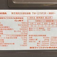 高年式!2022年製! 東芝 TOSHIBA ZABOON TW-127XP2R 洗濯12kg/乾燥7kg ドラム式洗濯乾燥機 ボルドーブラウン 中古家電 店頭引取歓迎 yR9588の画像