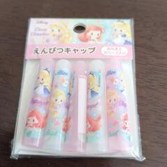 【新品】ディズニー 鉛筆キャップ ラプンツェル アリス リトルマ...