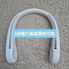 ネックファンU型の画像