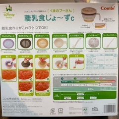 Combi くまのプーさん　離乳食じょ〜ずcの画像