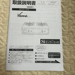 購入者決まりました【美品】リンナイvamo 都市ガス　ガスコンロ説明書付きの画像