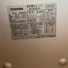 ジャンク13年製TOSHIBA オーブンレンジ石窯ドームの画像