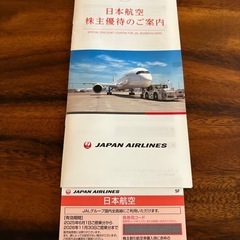 JAL 株主優待