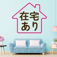＼週3在宅／★メール・電話相談の対応★武蔵小杉1450円＋交(Y...