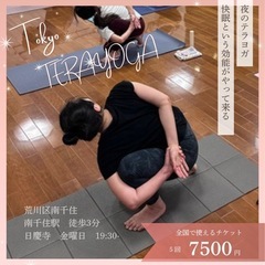 南千住のテラヨガ2025年6月スケジュール
