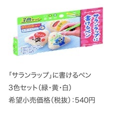 未開封🍙サランラップに書けるペン