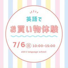 ＼英語でお買い物体験／ワークショップ🏦🍬🍫🐟⚘️開催します…