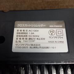 サンワサプライ株式会社 クロスカットシュレッダー 【400-PSD030 】の画像