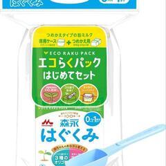 エコらくパック（はぐくみ）