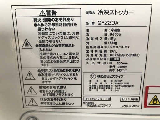 【決まりました】冷凍ストッカー　197L  　QFZ20A   2019年製