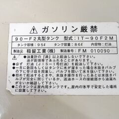 INADOME ホームタンク IT-90F2M 丸型タンク 屋内用 タンク容積95L タンク容量86L 灯油 稲留工業 苫小牧西店の画像