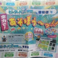 無料(引き渡し者決定、終了)　ピーターパンと仲間たち昭島店　紙ク...