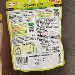 ベビーフード用　味付けセットの画像