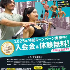 【渋谷・池袋店限定！夏前ダイエットモニター※残りわずか】2025年の私は一味違う。パーソナルジムARISANFIT：ストレス0でダイエット成功！（食べても痩せちゃうジム）の画像