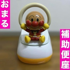 おまる 補助便座　アンパンマン　