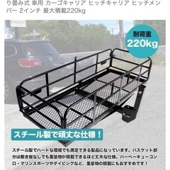 ヒッチキャリアカーゴの画像