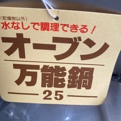水なしで調理できるオーブン万能鍋の画像