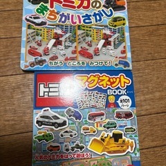 トミカ　マグネットブック、まちがいさがし
