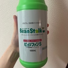 ビーンスターク消毒液