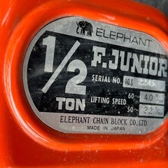 M0523701K 直接引取 象印 エレファント 電動チェーンブロック 200V 電動工具 リモコン付き 建設 ジャンク 動作未確認 中古品 現状品の画像
