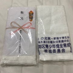 粗品　フェイスタオル　未開封　2点セット