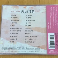 CD2枚セット 由紀さおり/安田祥子 歌謡曲/梅谷裕子 詩の画像