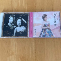 CD2枚セット 由紀さおり/安田祥子 歌謡曲/梅谷裕子 詩