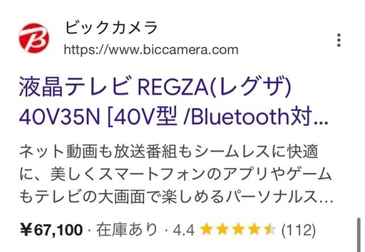 液晶テレビ　40型　TOSHIBA 2025年