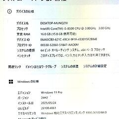 受付終了しました。Fujitsu富士通/Core-i5-第8世代/Win11 Pro 64bit 24H2/メモリ16GB/Office Pro 2021/SSD(NVMe)/HDD/DVDスーパーマルチの画像