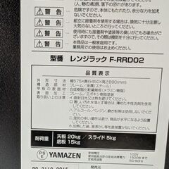 レンジラックF-RRD02(組み立て済み)の画像