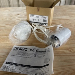 ODELIC OP052287P1W# 本体のみ