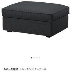 IKEA　ソファ　オットマン　シービックの画像
