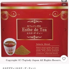 物々交換歓迎⭐︎　エステ　デ　ティー　6パック