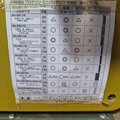 プロクソン　バンドソーの画像