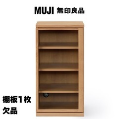 【美品‼️】定価24,900円♪ 無印良品 44cm幅キャビネッ...